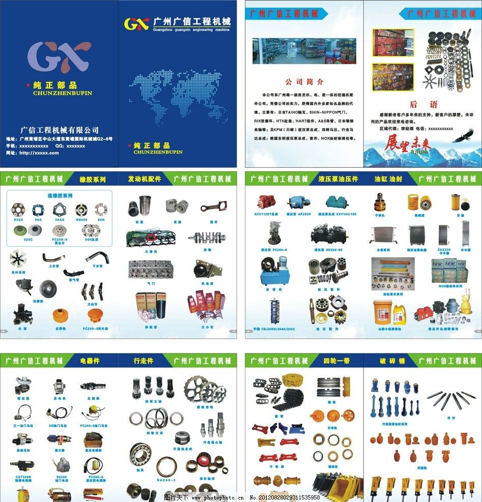 卓越性能，精工品質(zhì)——工程機械零部件與汽車配件全面解決方案
